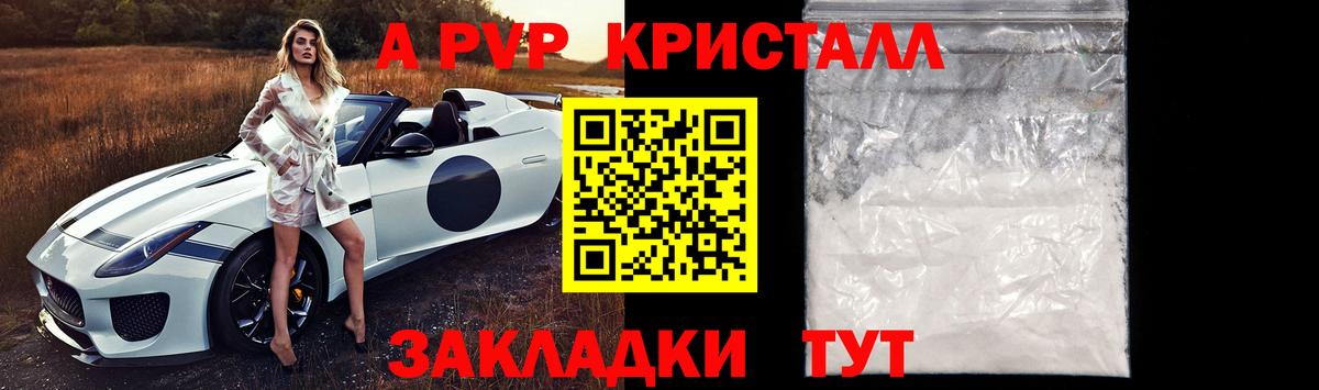 Alpha-PVP крисы CK  как найти закладки  Белебей  A PVP  Вход с VPN  Alfa_PVP крисы CK 