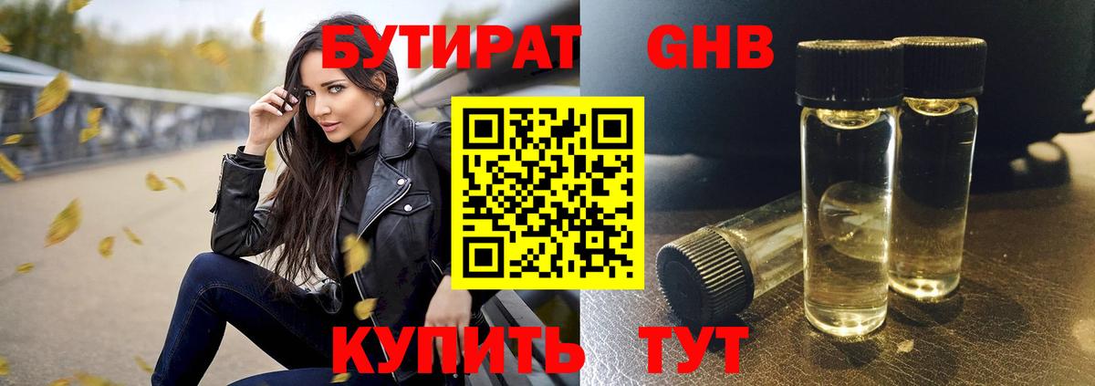 БУТИРАТ BDO  Вход с VPN  Белебей 