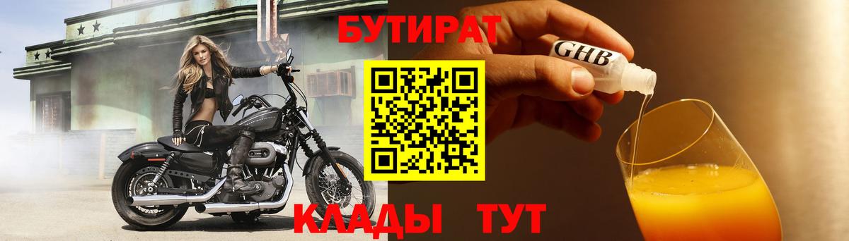 БУТИРАТ Butirat Белебей