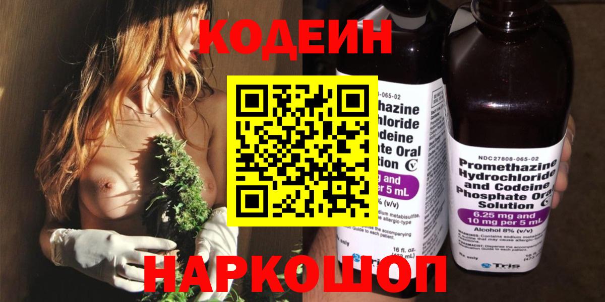 Белебей  Кодеин напиток Lean (лин)  Вход с VPN  Кодеин Purple Drank 
