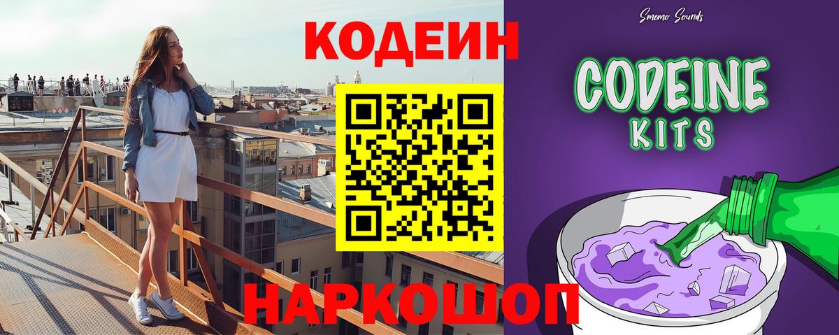 Кодеин напиток Lean (лин) Белебей