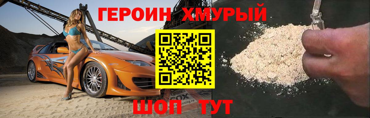 Героин  Вход с VPN  Белебей  ГЕРОИН Heroin 