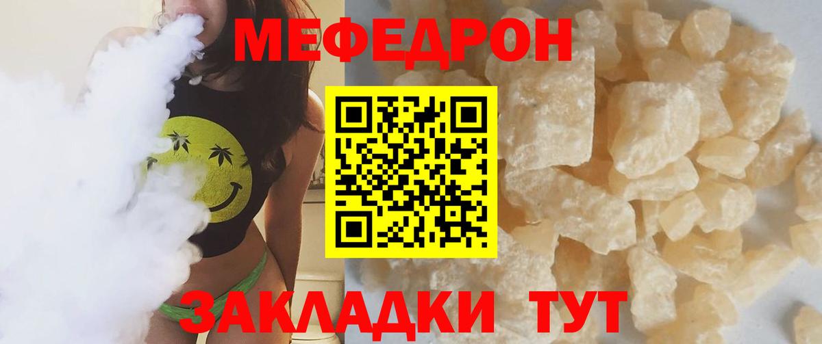 Мефедрон Белебей